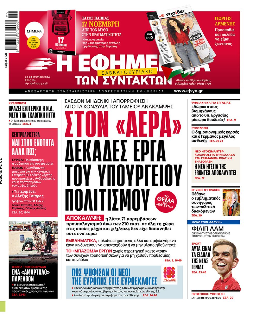 Πρωτοσέλιδο